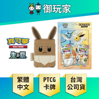【御玩家】Pokemon寶可夢集換式卡牌遊戲 PTCG 朱&紫 收藏卡冊組合 伊布家族+伊布造型收納盒