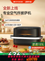 【台灣公司 可打統編】比依空氣炸鍋新款家用大容量便捷式披薩機多功能可視化智能電烤箱