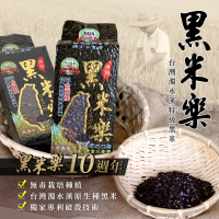 【黑米樂】濁水溪特級黑米樂9包裝 600g/袋 非紫米.白米(防疫日常 居家必備)