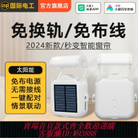 {台灣公司貨 可打統編}2025年新款電動窗簾伴侶移動器已接入米家軌道羅馬桿適用小愛同學