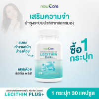 ส่งฟรีNow Care Lecithin Plus 500mg 30แคปซูล อาหารเสริมสำหรับร่างกาย | สมองล้า ทำงานหนัก