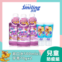 百齡Smiling 雙氟防蛀兒童牙膏70gx2+漱口水500mlx3 (冰淇淋汽水/香檳葡萄)