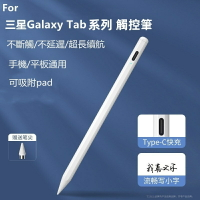 適用三星Galaxy Tab S9 FE A9 A8 A7 S7 S6 S8觸控筆 手寫筆 電容筆繪畫筆 手機平板通用