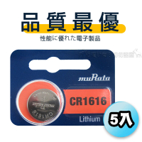 【muRata村田】CR1616 3V 鈕扣型 鋰電池-5顆入