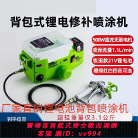 {公司貨 最低價}背包式手持鋰電乳膠漆油漆涂料噴漆機墻面修補噴涂機噴槍小型家用