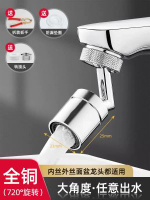 香港通用浴室水龍頭延伸器 防濺加長過濾起泡器 廚房漱口適用- 【通用安裝 720度萬向旋轉過濾防濺】（1個裝） 均碼