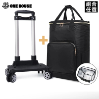 ONE HOUSE 熱血TOP1 奈拉保溫4輪折疊購物車_特大款/大款 收納包+拉桿車 1組 任選(買菜車/收納推車/推車)