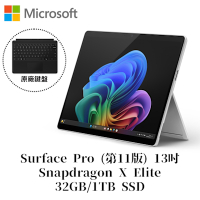 [附原廠鍵盤護蓋組]Microsoft 微軟Surface Pro 第11版 Snapdragon X Elite/32G/1TB 白金平板筆電ZID-00016(不含筆)