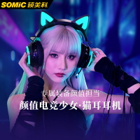 Somic碩美科GS510頭戴式藍牙耳機可愛貓耳電競游戲直播輕便少女款
