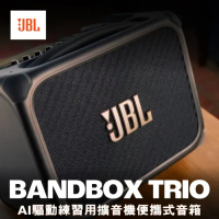 JBL BandBox TRIO AI 智能無線藍牙喇叭｜結他樂器練習擴音｜內建四頻混音器功能(香港行貨) 