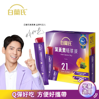 【白蘭氏】 葉黃素精華凍15g*21入