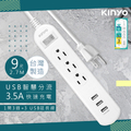 新安規 CGU313-9 9呎2.7M 3孔3USB快充延長線