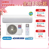 SAMPO聲寶 17-23坪 1級變頻冷暖冷氣 AU/AM-NF110DC1 時尚系列★含基本安裝+舊機回收★