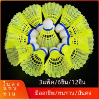 แบดมินตัน, วัสดุไนลอน, กันลม, ทนต่อการเล่น, เหมาะสำหรับใช้ในร่มและกลางแจ้ง, 12 ชิ้น, ทนต่อการแตก, เห