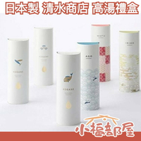 【 3入組】日本製 清水商店 高湯禮盒 金色高湯 三角立體湯包 鰹魚 青花魚 沙丁魚 高湯 禮盒 送禮【小福部屋】