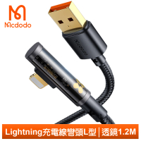 【Mcdodo 麥多多】Lightning/iPhone充電線傳輸線快充線 彎頭 L型 透鏡 1.2M