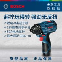 免運 博世BOSCH電動工具GDR 120-LI超級擰充電式沖擊起子機 限時88折優惠