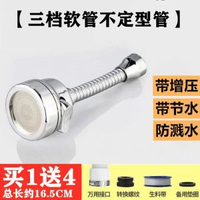 水龍頭三檔防濺增壓萬向延伸器廚房龍頭360°旋轉定型延長管