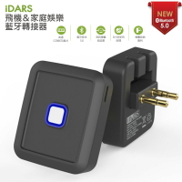 iDARS 第二代音源藍牙5.0轉換器(原廠公司貨) , 適用於 Nintendo Switch /  電視 / 飛機