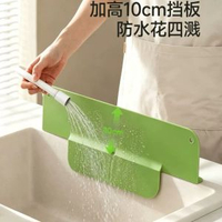 廚房水槽啜盤擋水板 水池防濺洗手盆啜附瀝水擋水條