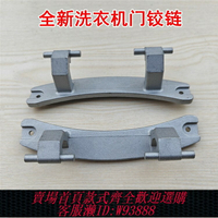 {台灣公司貨 可打統編}適用于松下洗衣機XQG100-SD139門鉸鏈門合頁門支架配件全新