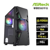 【華擎平台】i5六核{天馬戰狼}GTX1050Ti獨顯電玩機(i5-10400/16G/2T/1TB_SSD/GTX1050Ti-4G)