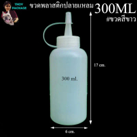 ขวด 300 มล. (12ใบ) ขวด 300ml ขวดพลาสติกปลายแหลม คําแนะนําผลิตภัณฑ์ใหม่ของเดือนนี้