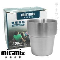 MILOMIX 美樂美事 雙層隔熱不鏽鋼旅享杯300ml-4入