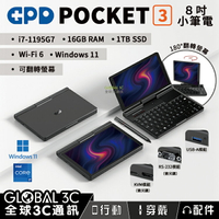 GPD POCKET3 高配版 i7-1195G7 8吋小筆電 16+1TB SSD Win11 Wi-Fi 6