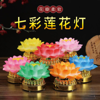 家用供奉蓮花燈七彩供燈led插電長明燈可串聯❀❀城市玩家