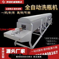 【台灣公司 超低價】全自動洗瓶機直銷醬料瓶罐頭瓶馬鐵罐玻璃瓶玻璃瓶清洗烘干一體機