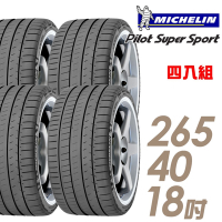【Michelin 米其林】PILOT  SUPER SPORT PSS 運動性能輪胎_265/40/18_四入組_送安裝+定位(車麗屋)