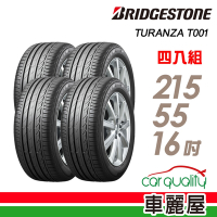 【普利司通 Bridgestone】T001--2155516吋 奢華舒適輪胎_四入組_215/55/16 _送安裝+定位(車麗屋)