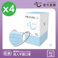 【匠心】成人平面醫用口罩 藍色 4盒(50入/盒 L尺寸)
