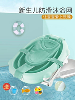 新生嬰兒洗澡網兜神器寶寶浴網可坐躺浴盆防滑墊通用躺托懸浮浴墊 【麥田印象】