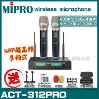 【MIPRO】ACT-312PRO 雙頻UHF無線麥克風組(手持/領夾/頭戴多型式可選擇 台灣第一名牌 買再贈超值好禮)
