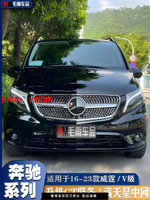 【台灣公司破盤價】專用于16~22款奔馳新威霆V級V260 V260L改裝滿天星GT豎條中網大標