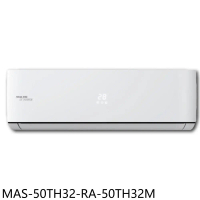 萬士益【MAS-50TH32-RA-50TH32M】變頻冷暖分離式冷氣(含標準安裝)
