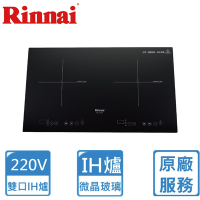 〈原廠安裝〉林內IH智慧感應雙口爐RB-H2280A