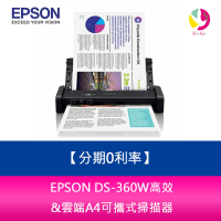 【APP4%點數】分期0利率 EPSON DS-360W高效&雲端A4可攜式掃描器