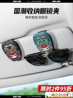 眼鏡收納盒 拽貓車載眼鏡夾汽車遮陽板收納神器多功能車用墨鏡夾創意眼鏡盒架
