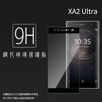 Sony Xperia XA2 Ultra H4233 滿版 鋼化玻璃保護貼 9H 滿版玻璃 鋼貼 鋼化貼 螢幕保護貼 螢幕貼 玻璃貼 保護膜