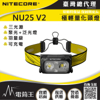 【NITECORE】電筒王 NU25 V2(400流明 三光源 極輕量化頭燈 45克 輕量化頭燈 升級)