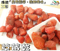 【野味食品】草莓乾(225g/包，550g/包，桃園實體店面出貨)#草莓乾#草莓#草莓果乾