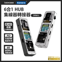 Dockcase 6合1 HUB RJ45版 集線器 轉接器 4K@60Hz 100W PD 數據顯示 (DPB61L)