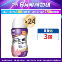 亞培 倍力素癌症專用即飲配方-莓果口味(220ml x24入)