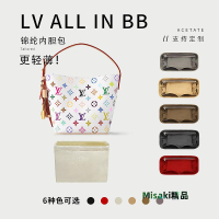 內膽包！適用25新款 LV All IN BB手袋水桶包內膽包尼龍收納內襯袋輕薄-Misaki精品