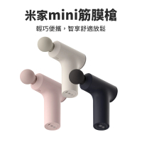 【小米】米家mini筋膜槍 肌肉按摩 按摩器(米家mini筋膜槍 Type-C充電)