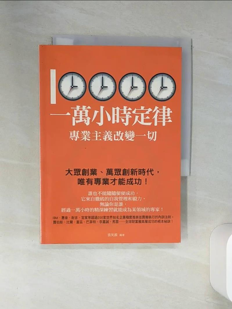 一萬小時定律的價格推薦- 2026年1月| 比價比個夠BigGo