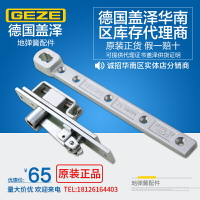 德國蓋澤  地彈簧配件 上頂軸 上轉軸 下搖臂 有框門玻璃配件